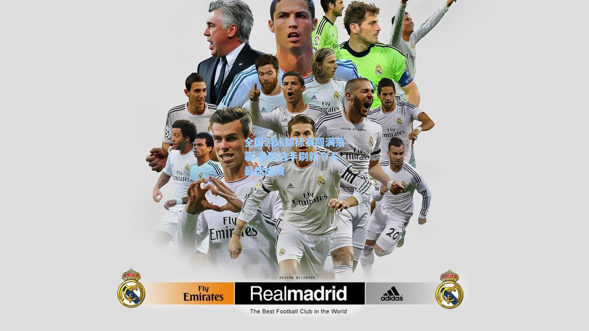 全国游泳锦标赛圆满落幕 多位选手刷新个人最佳成绩