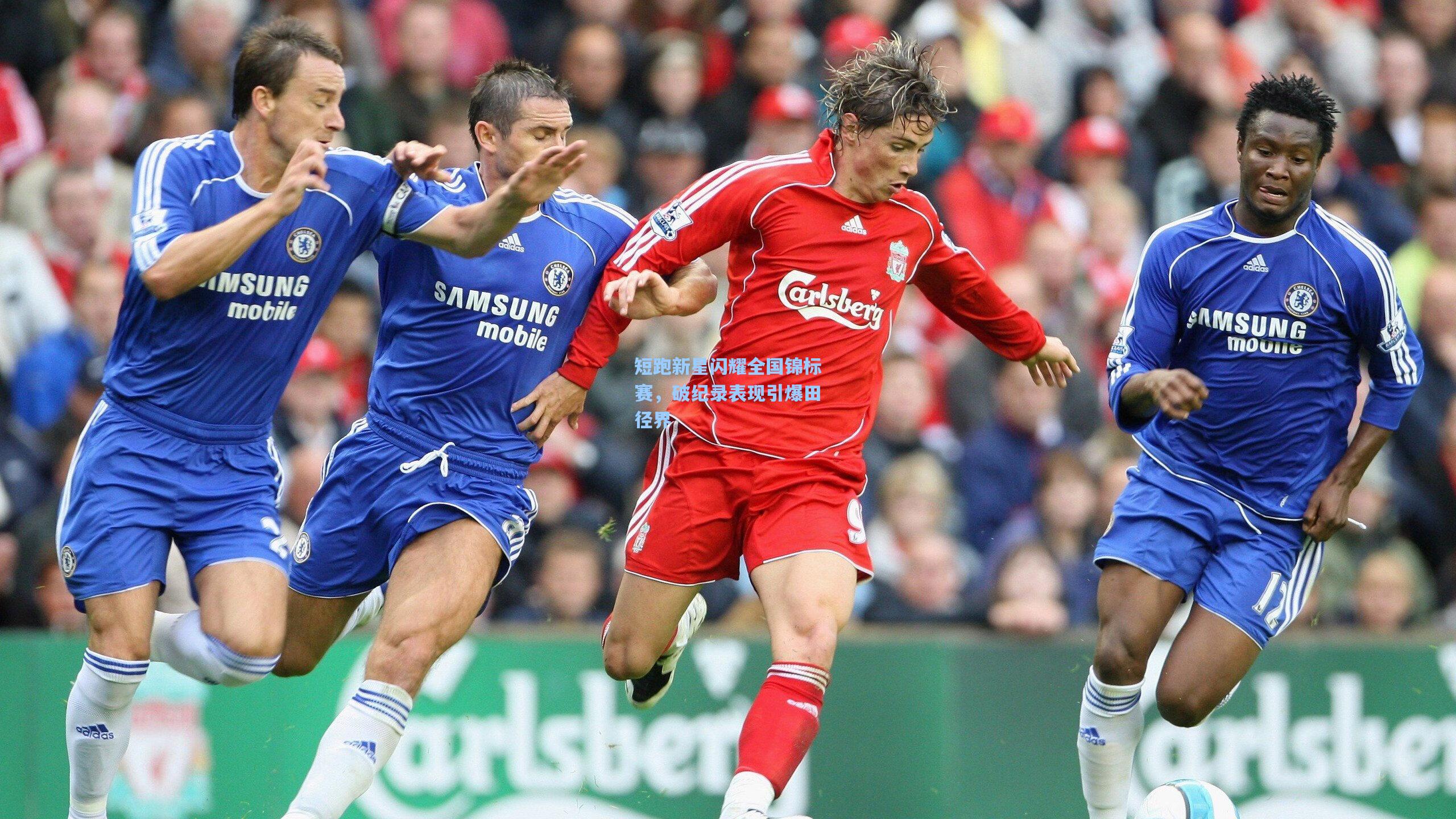 短跑新星闪耀全国锦标赛，破纪录表现引爆田径界