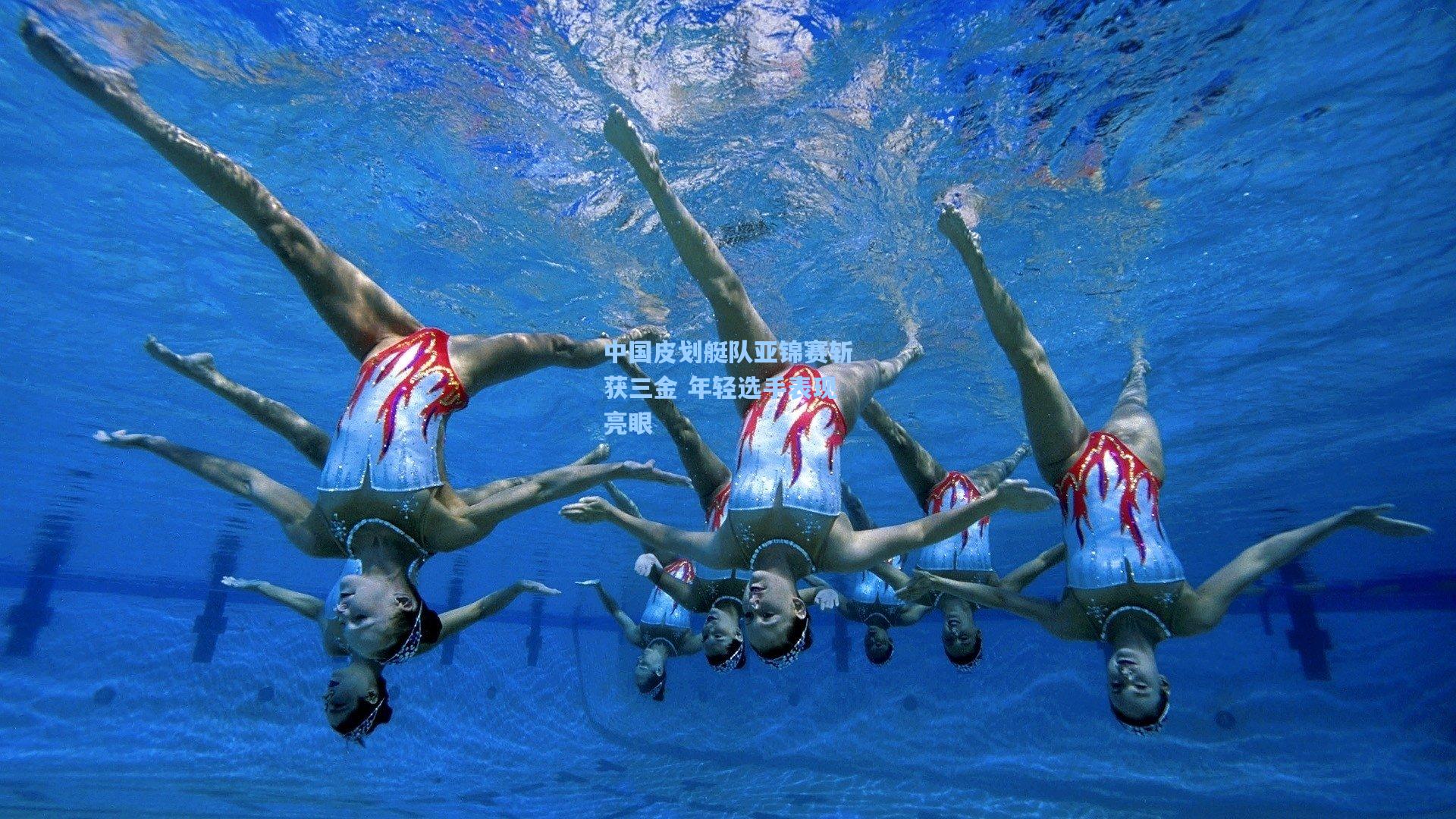 中国皮划艇队亚锦赛斩获三金 年轻选手表现亮眼