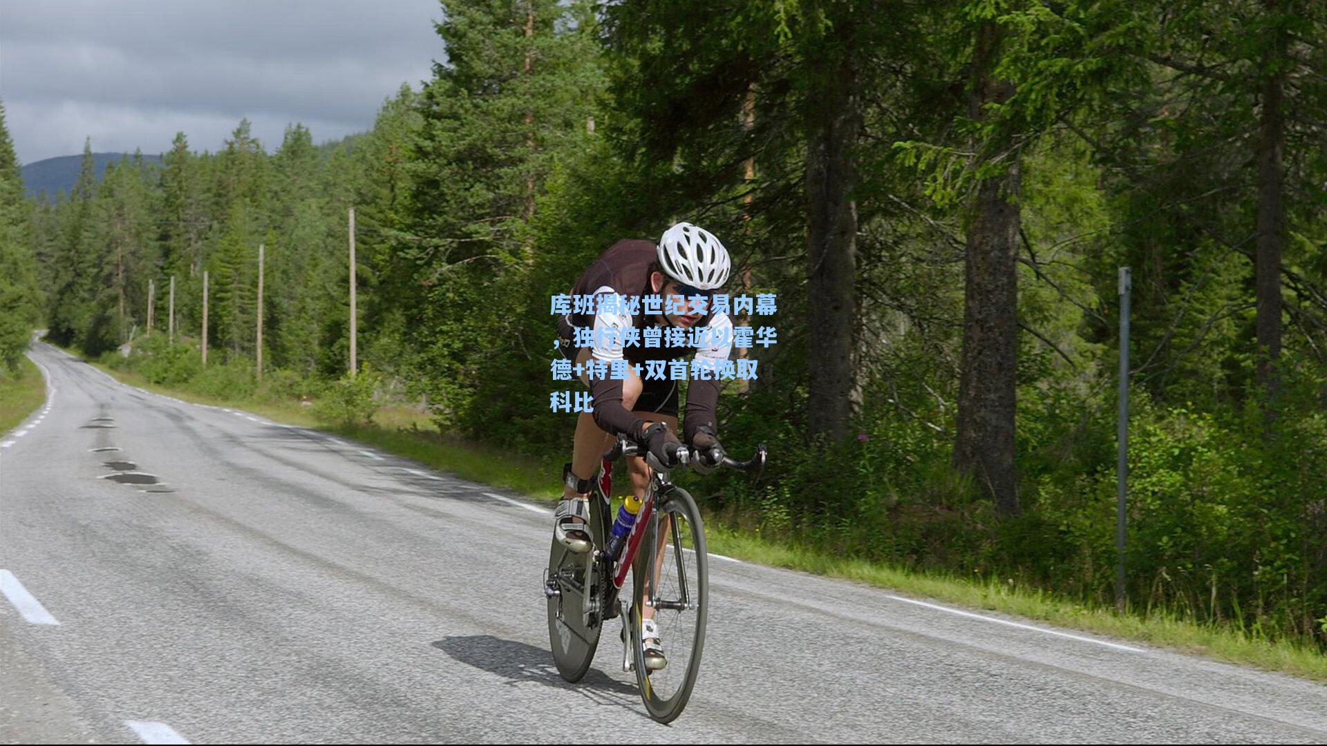 库班揭秘世纪交易内幕，独行侠曾接近以霍华德+特里+双首轮换取科比