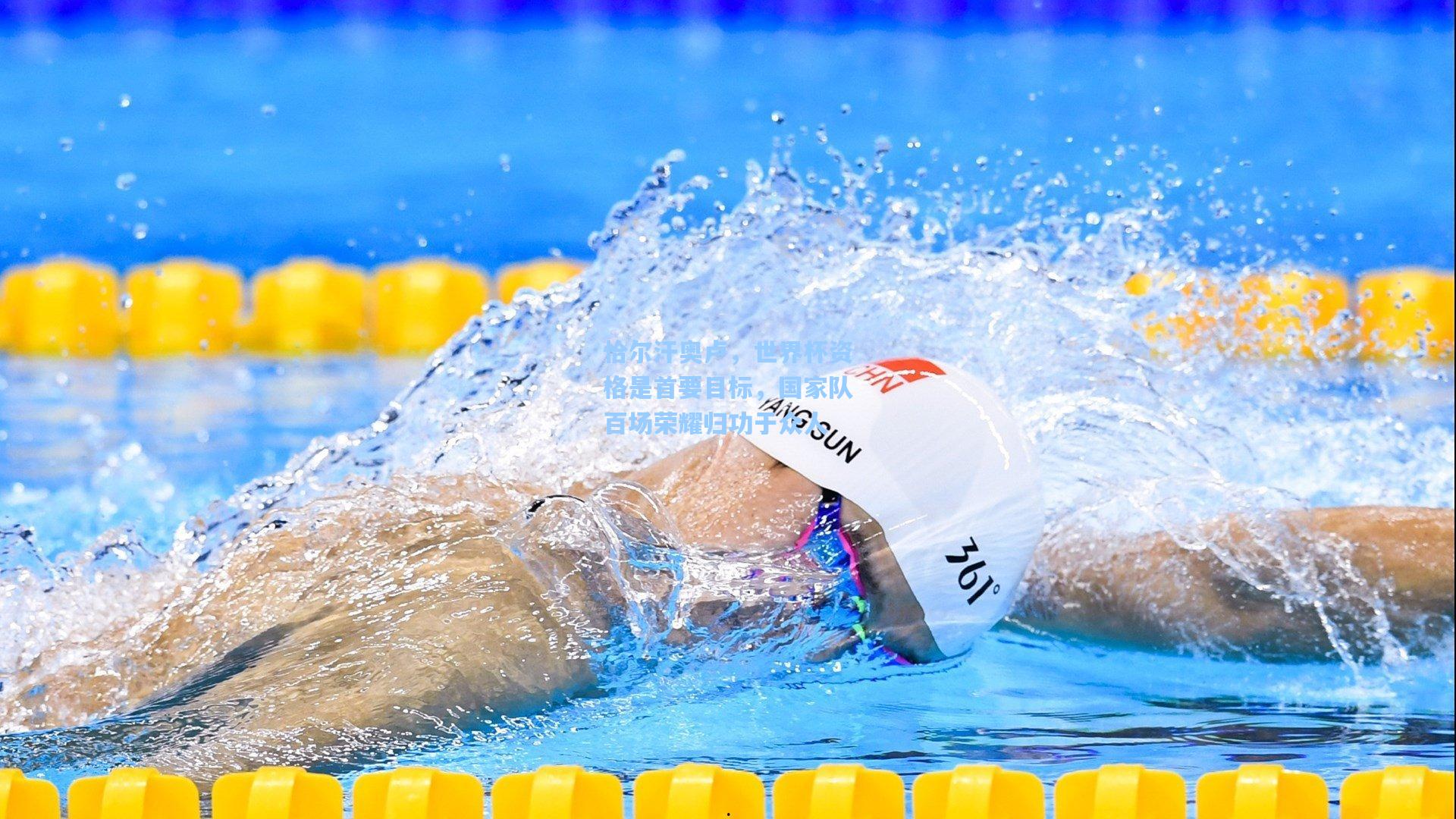 恰尔汗奥卢，世界杯资格是首要目标，国家队百场荣耀归功于众人