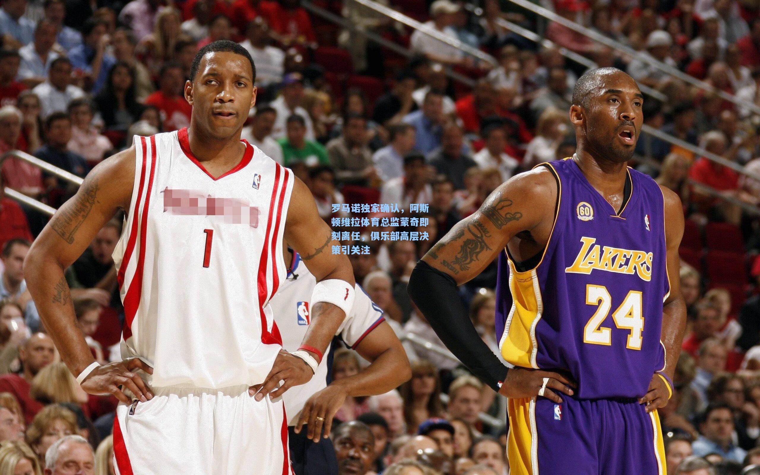 罗马诺独家确认，阿斯顿维拉体育总监蒙奇即刻离任，俱乐部高层决策引关注