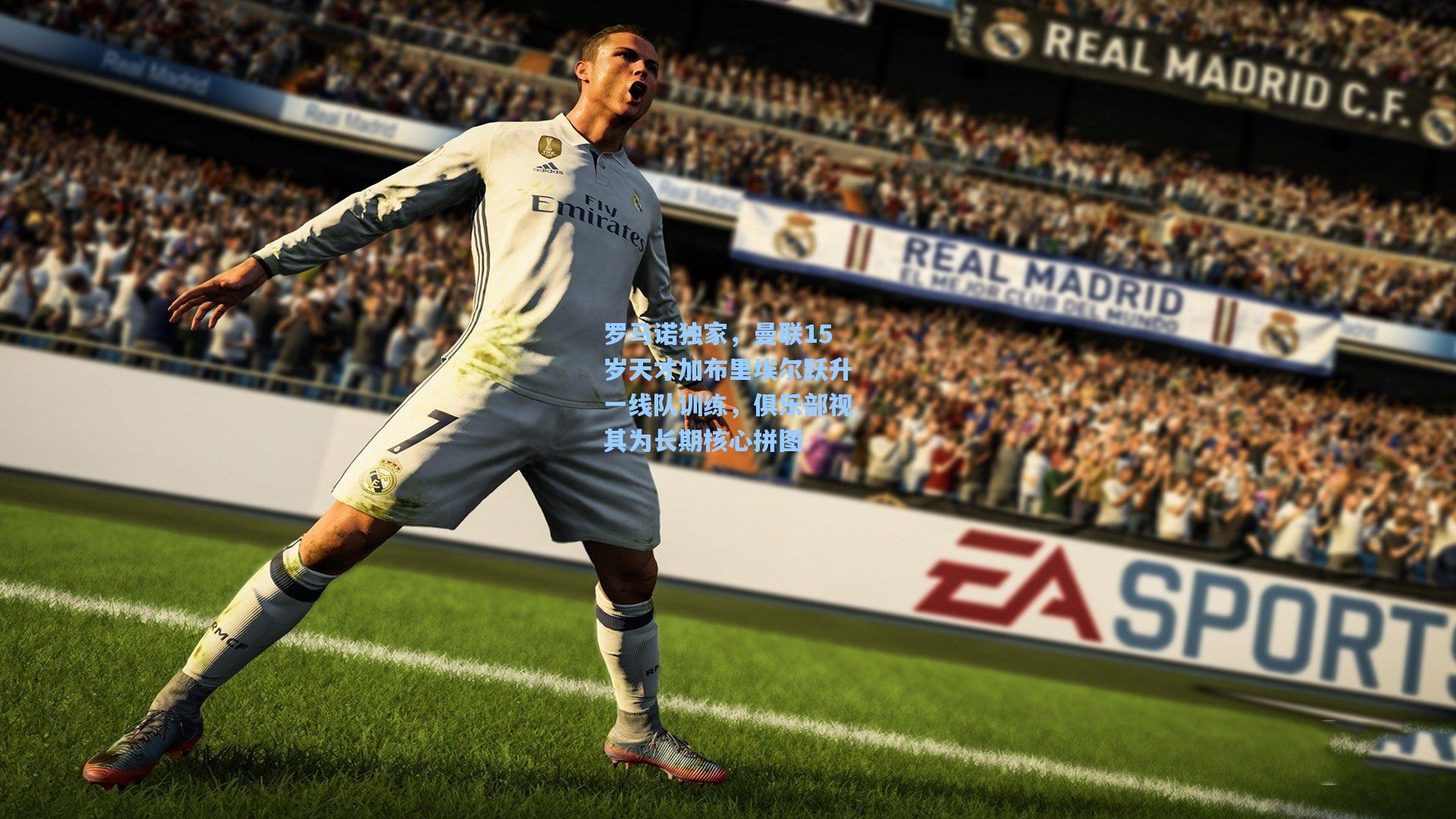 罗马诺独家，曼联15岁天才加布里埃尔跃升一线队训练，俱乐部视其为长期核心拼图