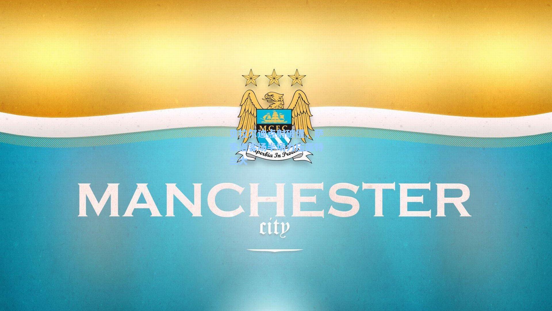 贝拉尔迪点射破僵，萨索洛客场半场力压亚特兰大