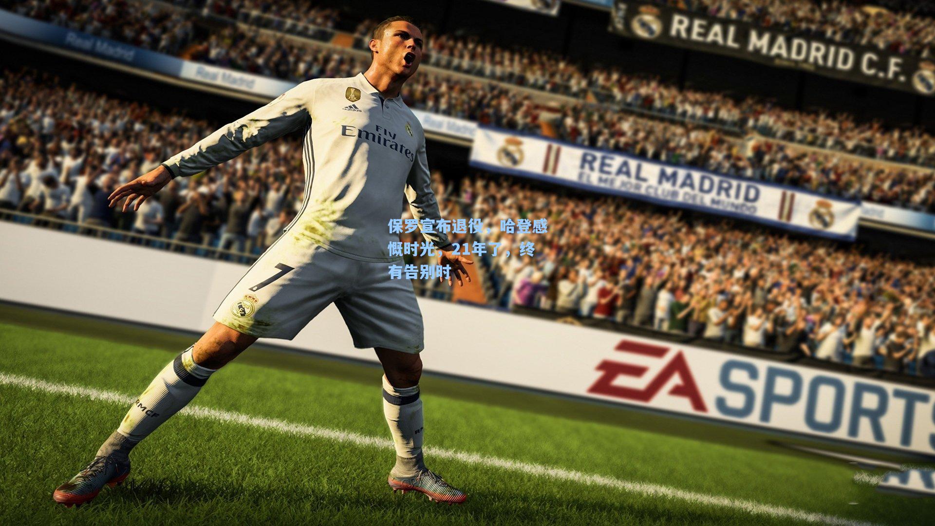 保罗宣布退役,哈登感慨时光,21年了,终有告别时